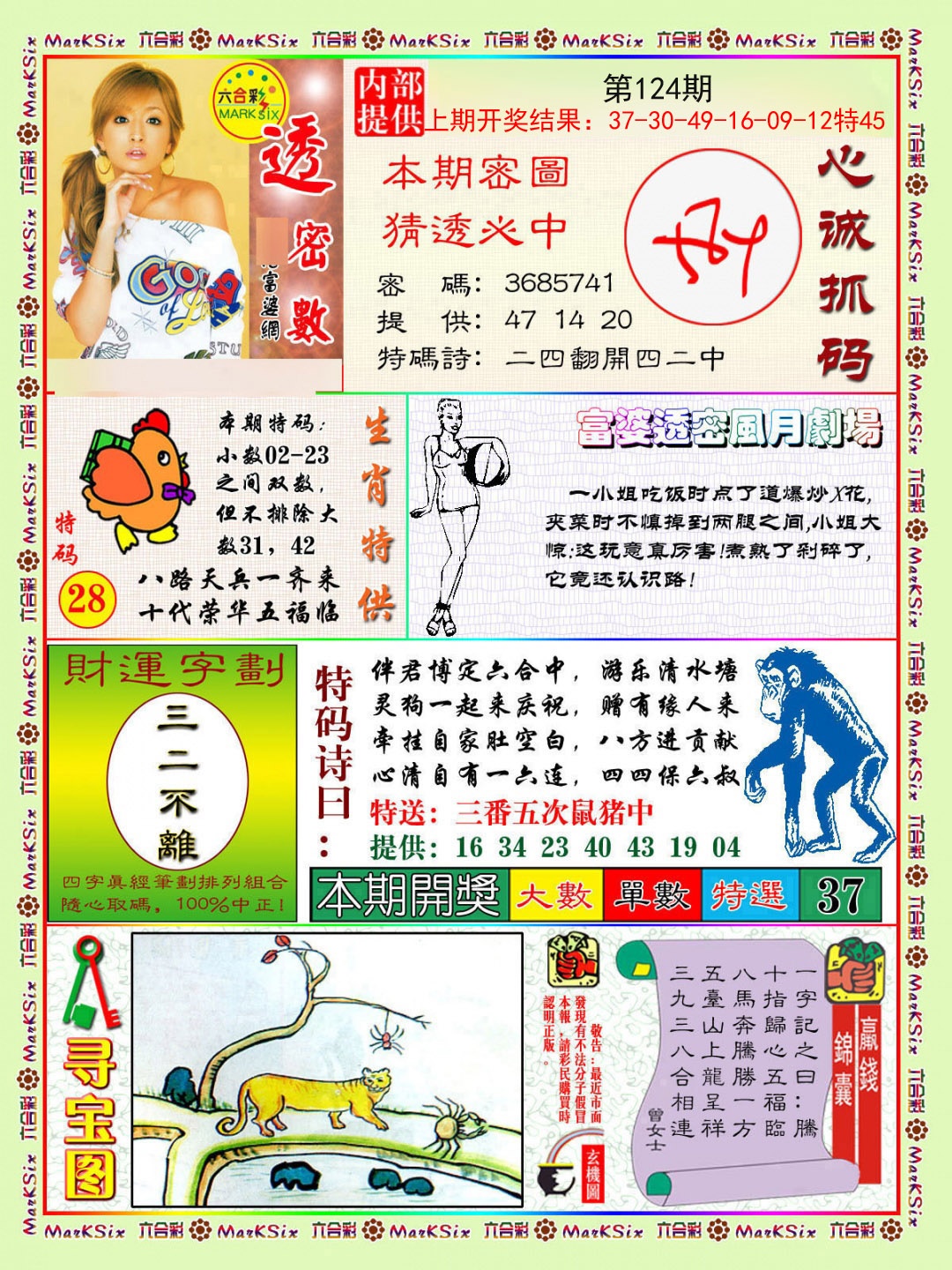 124期富婆透密数[图]