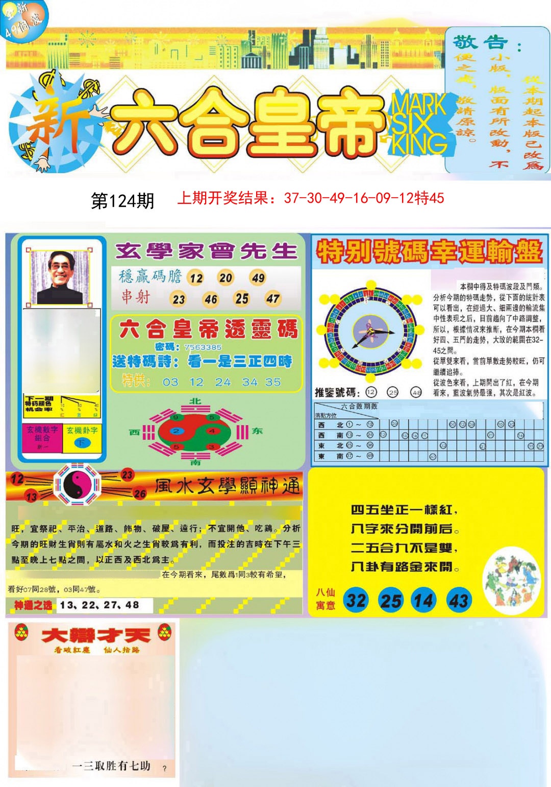 124期六合皇帝A[图]