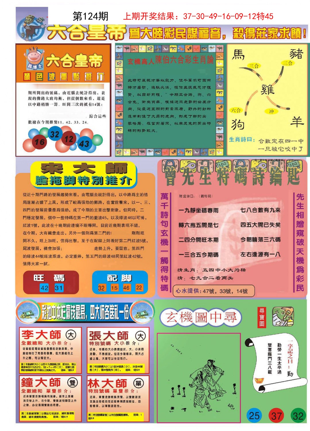 124期六合皇帝B[图]