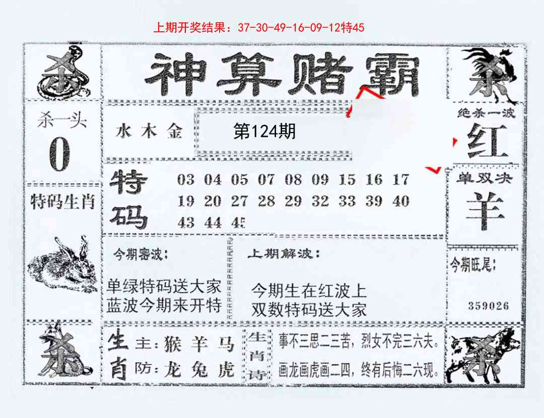 124期神算赌霸[图]