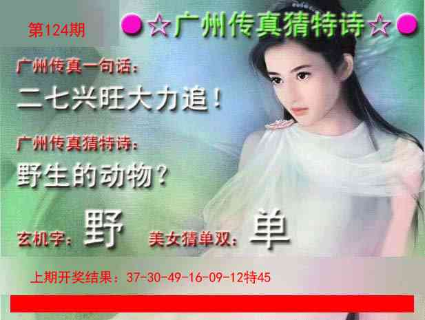 124期广州传真中特诗[图]