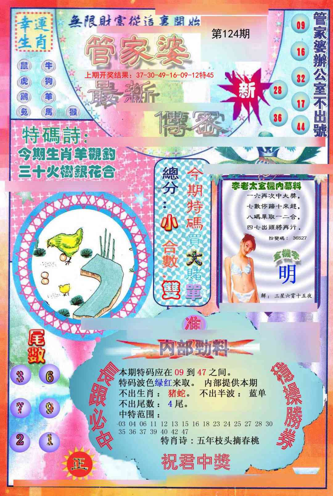 124期管家婆新传密[图]