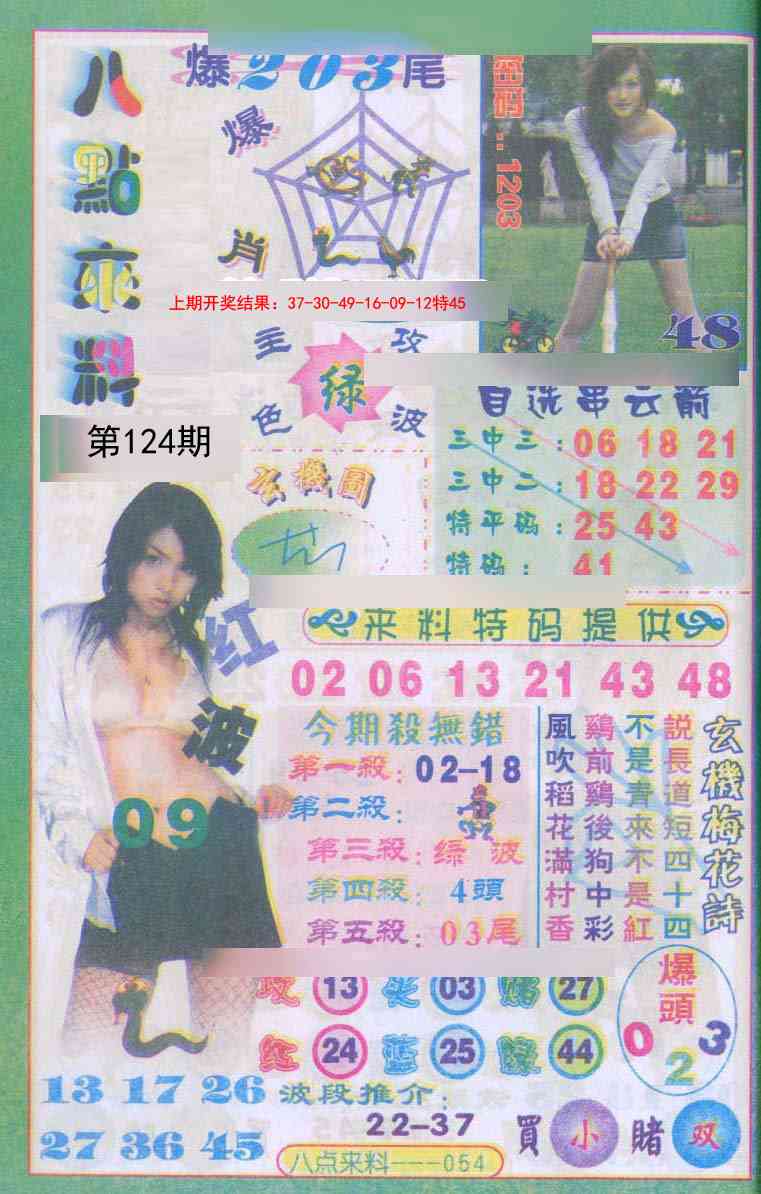 124期传真八点来料[图]