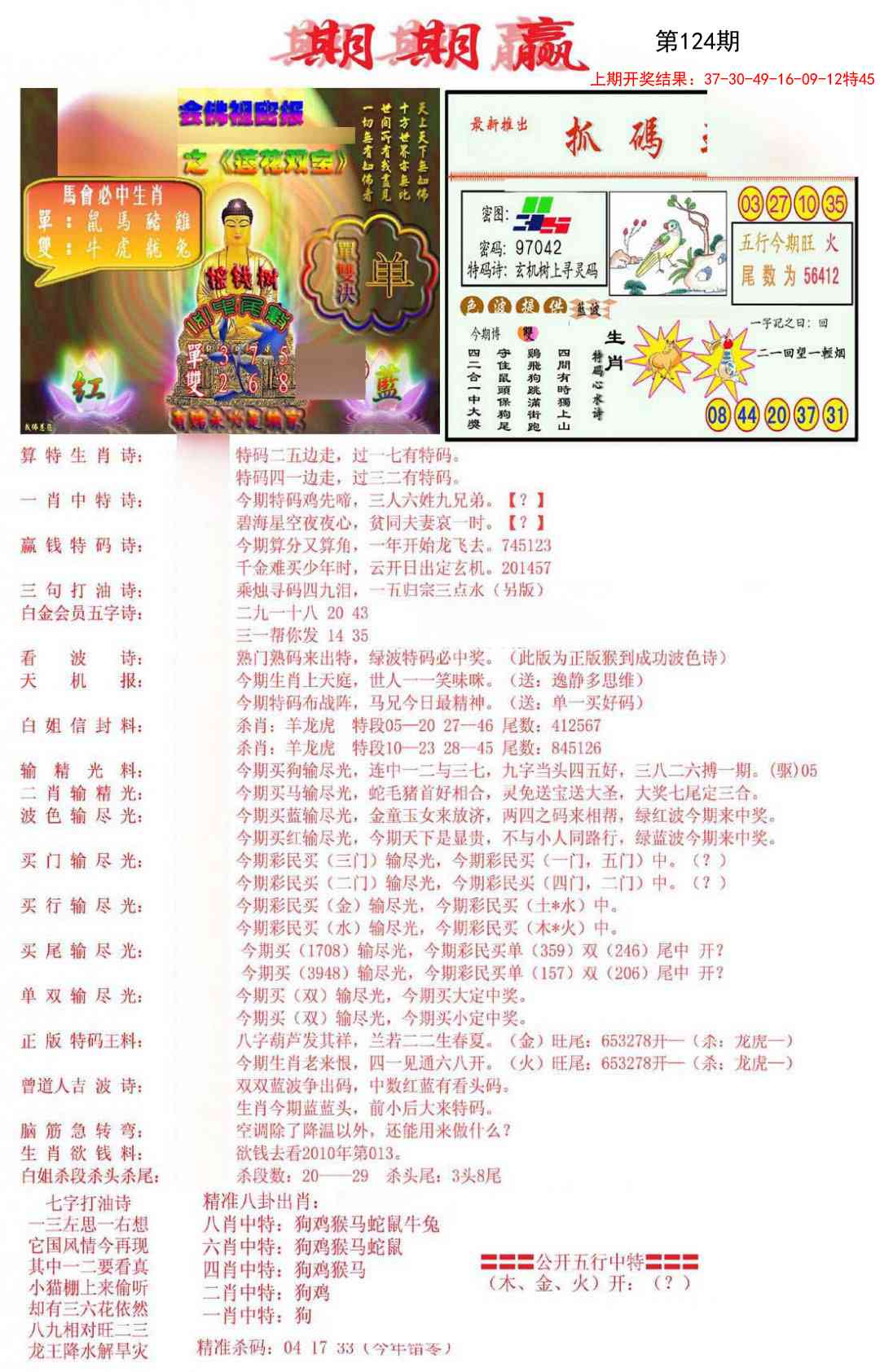 124期期期赢[图]