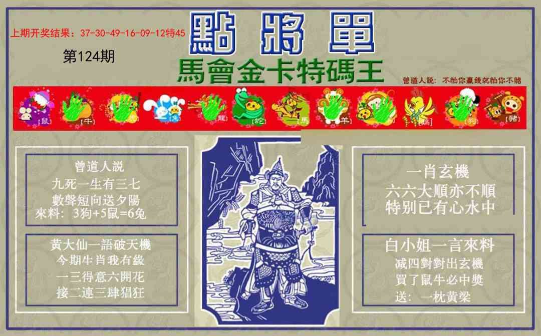 124期点将单[图]