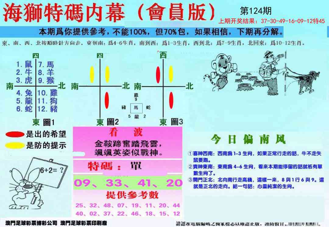 124期另版海狮特码内幕报[图]
