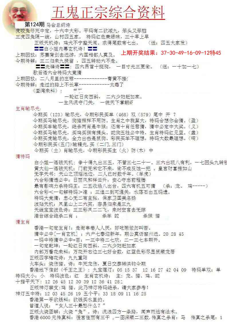 124期五鬼正宗会员综合资料A[图]