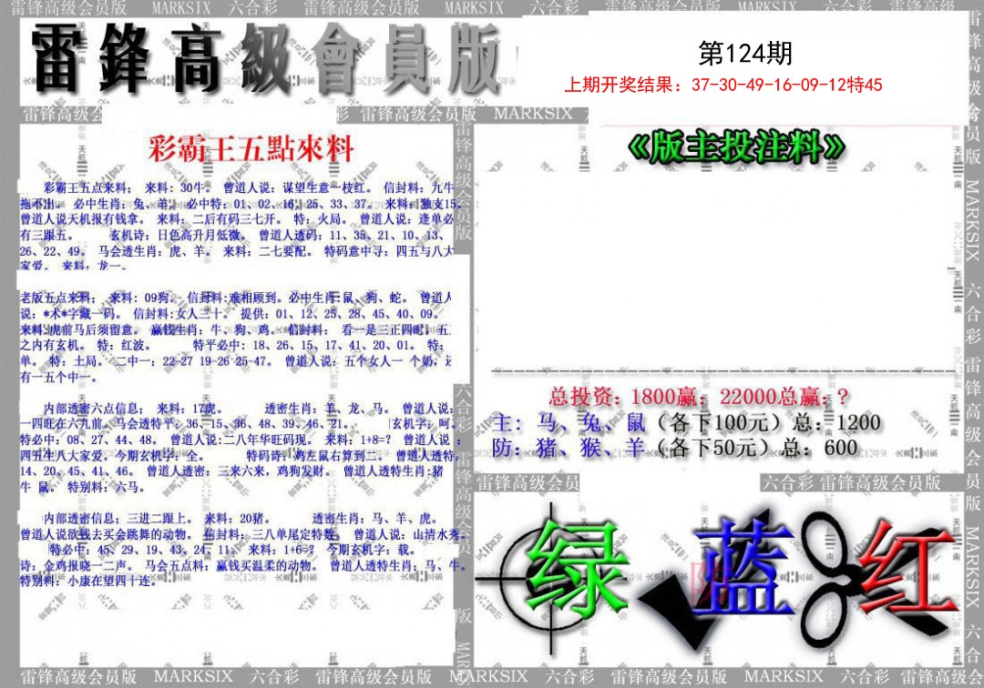 124期(假)雷锋高级会员版[图]