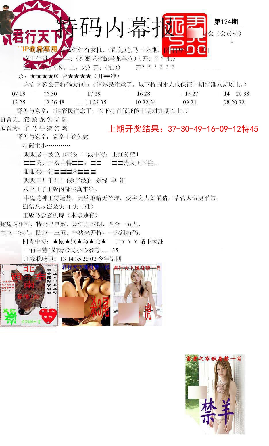 124期特码内幕报[图]