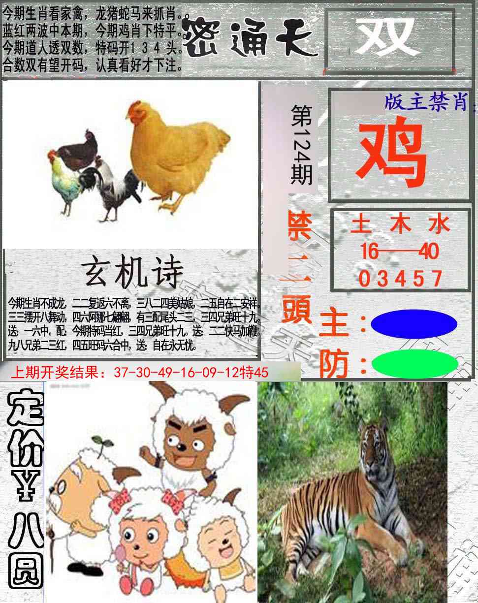 124期密通天[图]