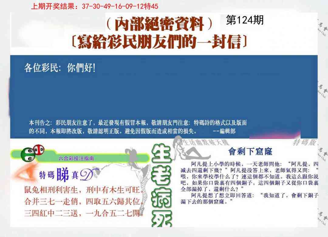 124期一封信[图]