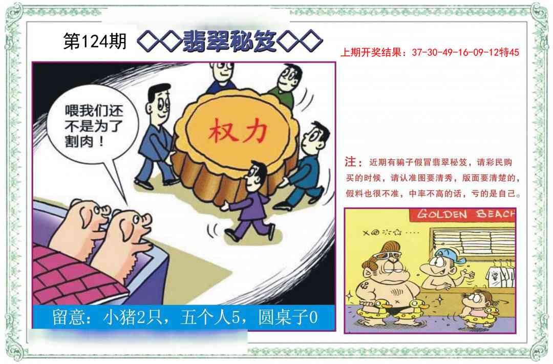 124期翡翠秘笈[图]