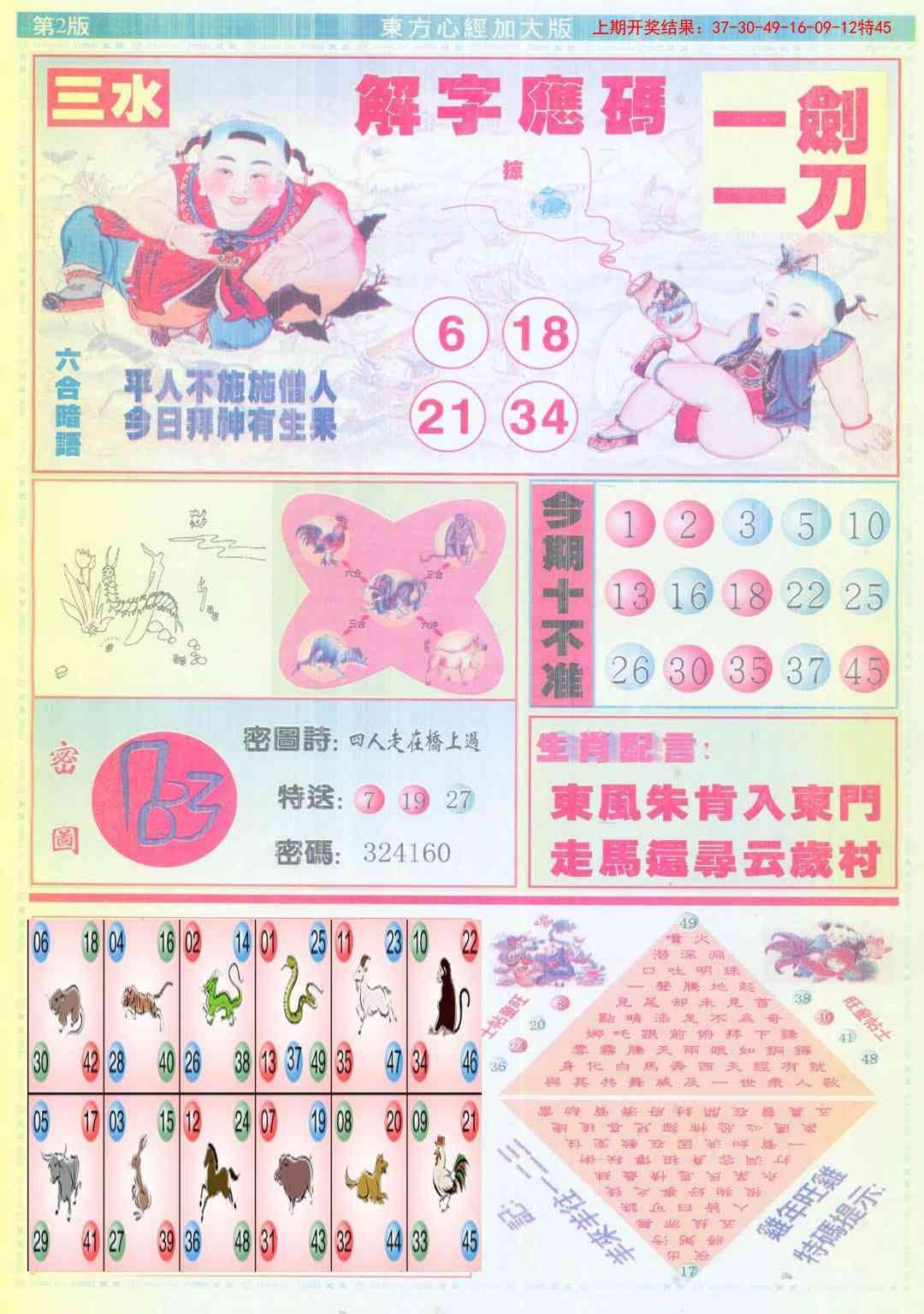 124期东方心经B加大版[图]