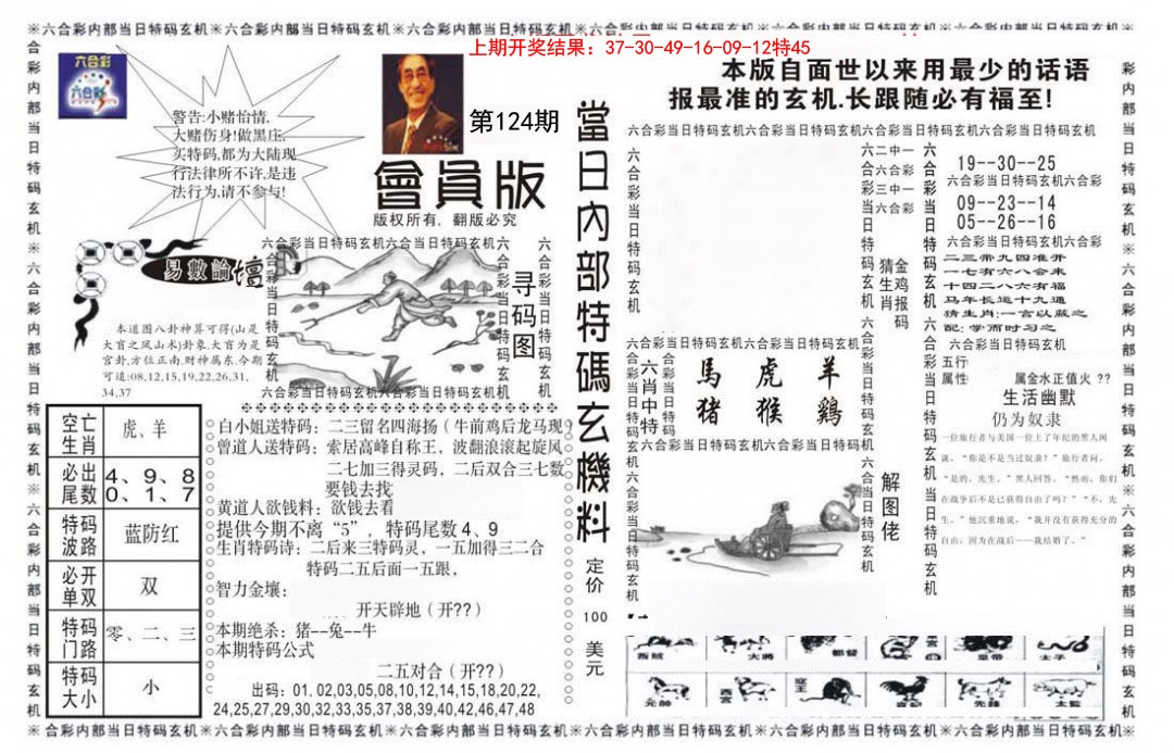 124期当日特码玄机报[图]