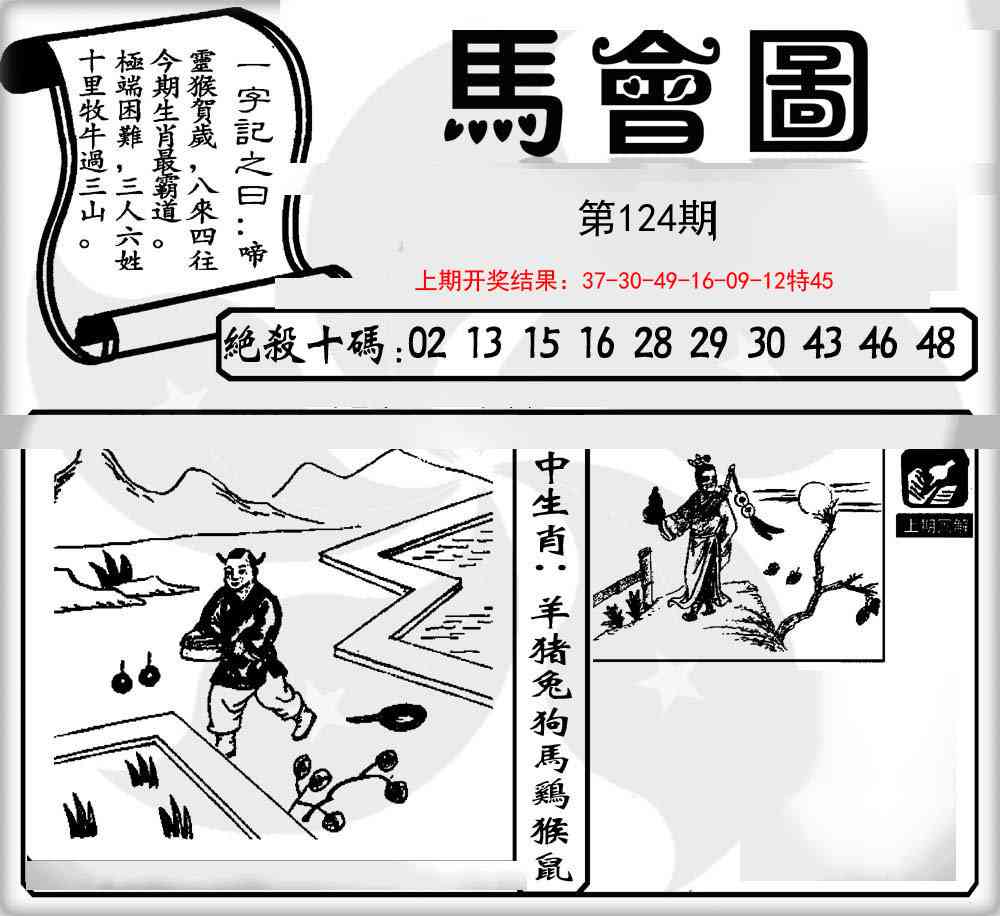 124期马会图[图]