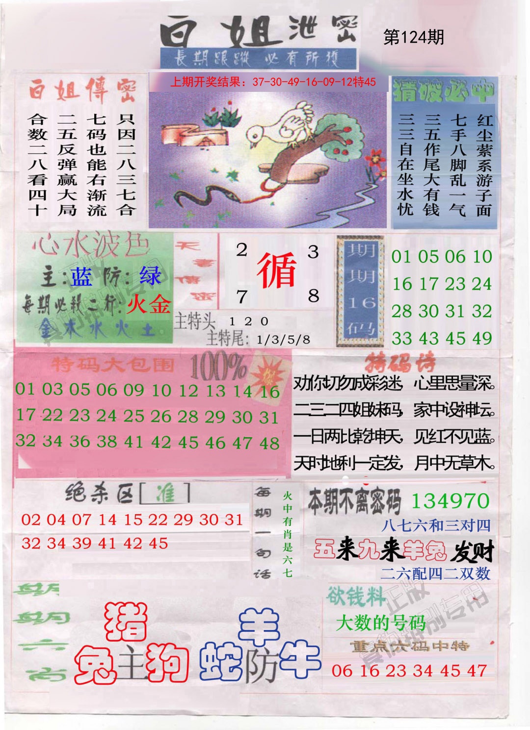 124期白姐泄密[图]