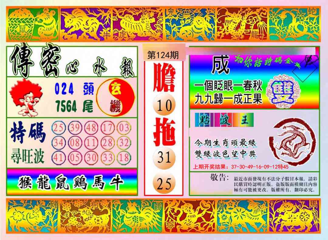 124期传密心水报[图]