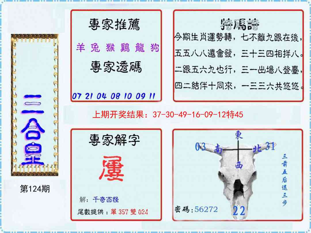 124期三合皇[图]