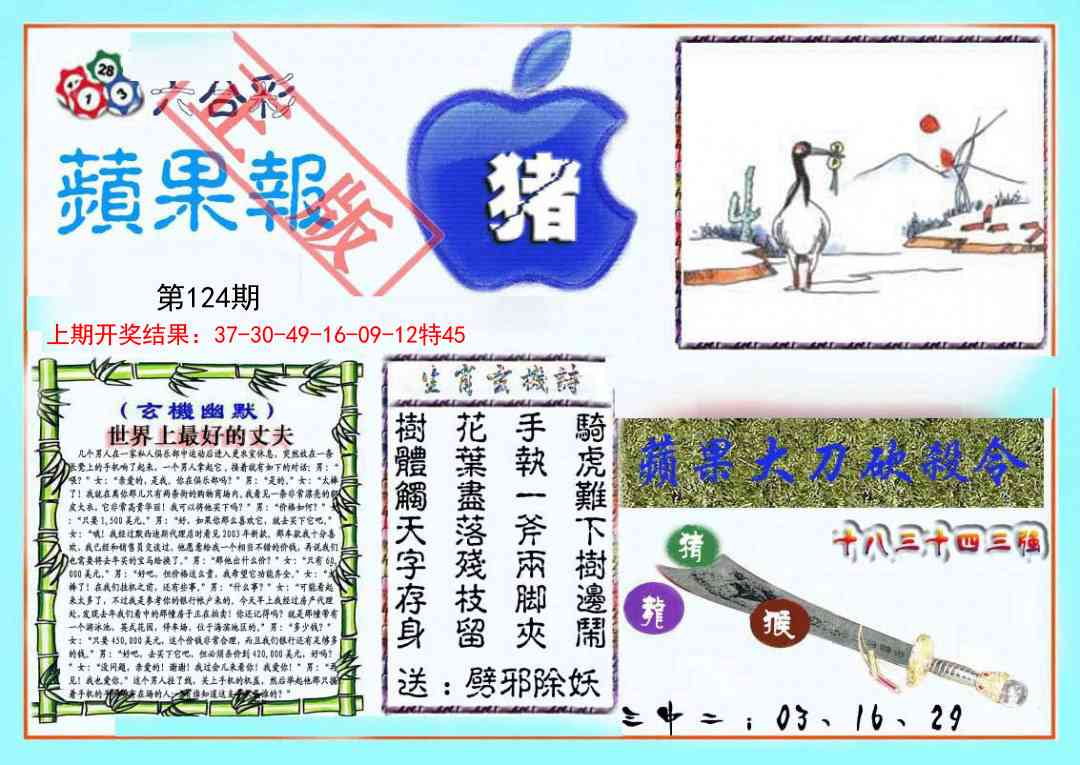 124期频果报[图]