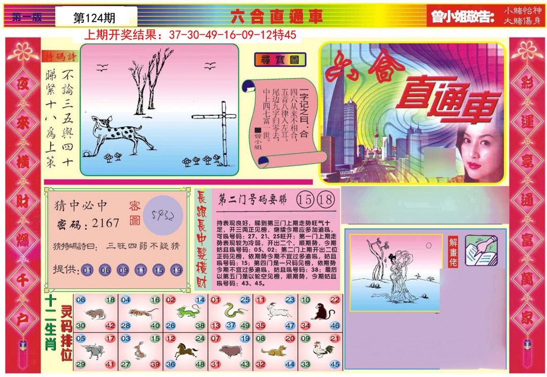 124期六合直通车A[图]