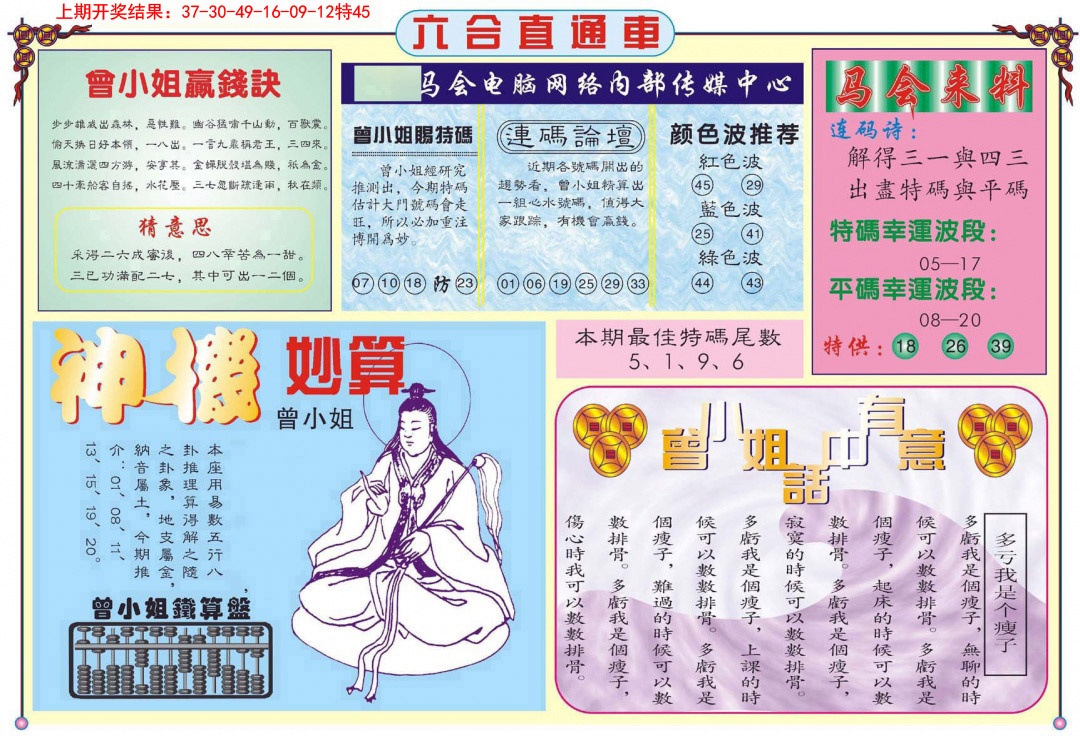 124期六合直通车B[图]