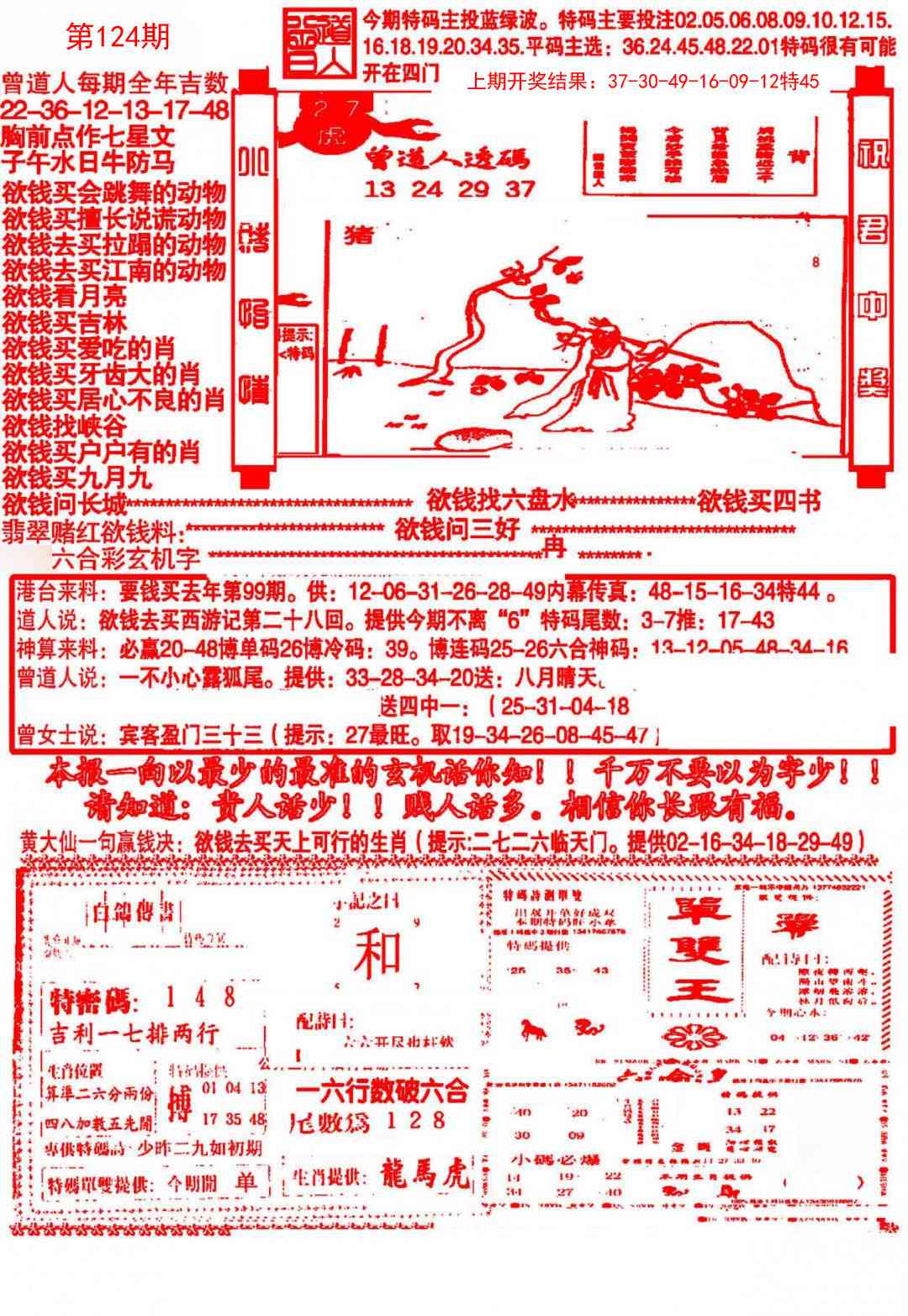 124期大刀彩霸王A[图]