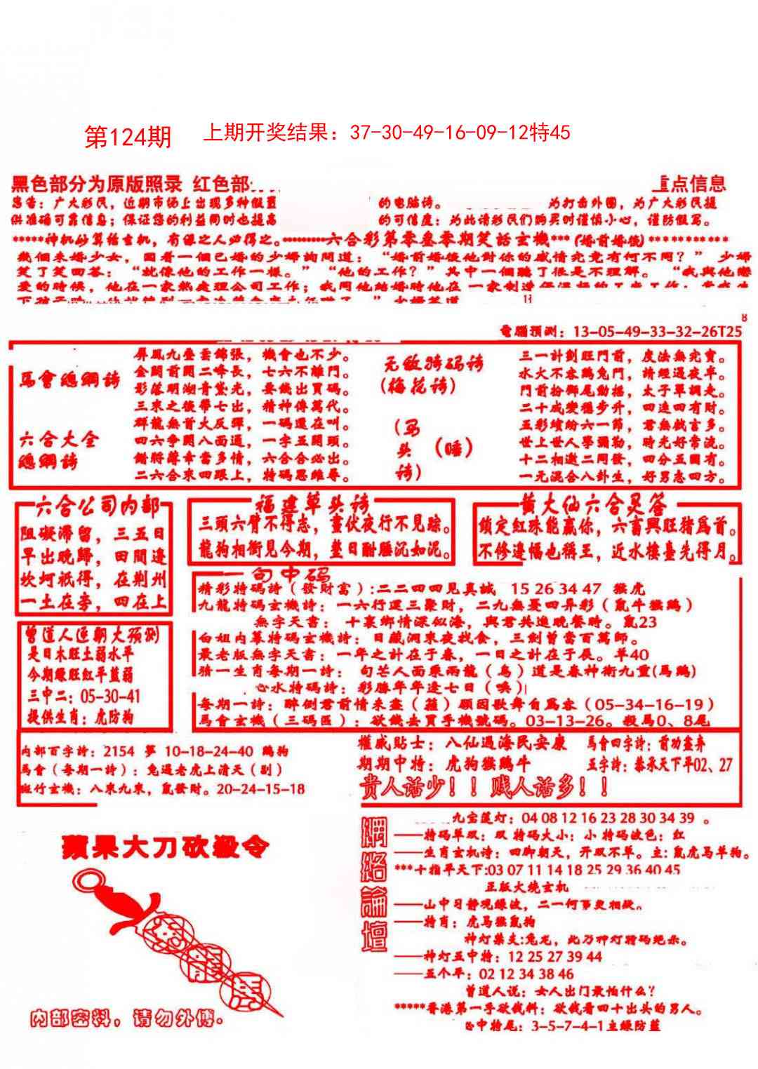 124期大刀彩霸王B[图]