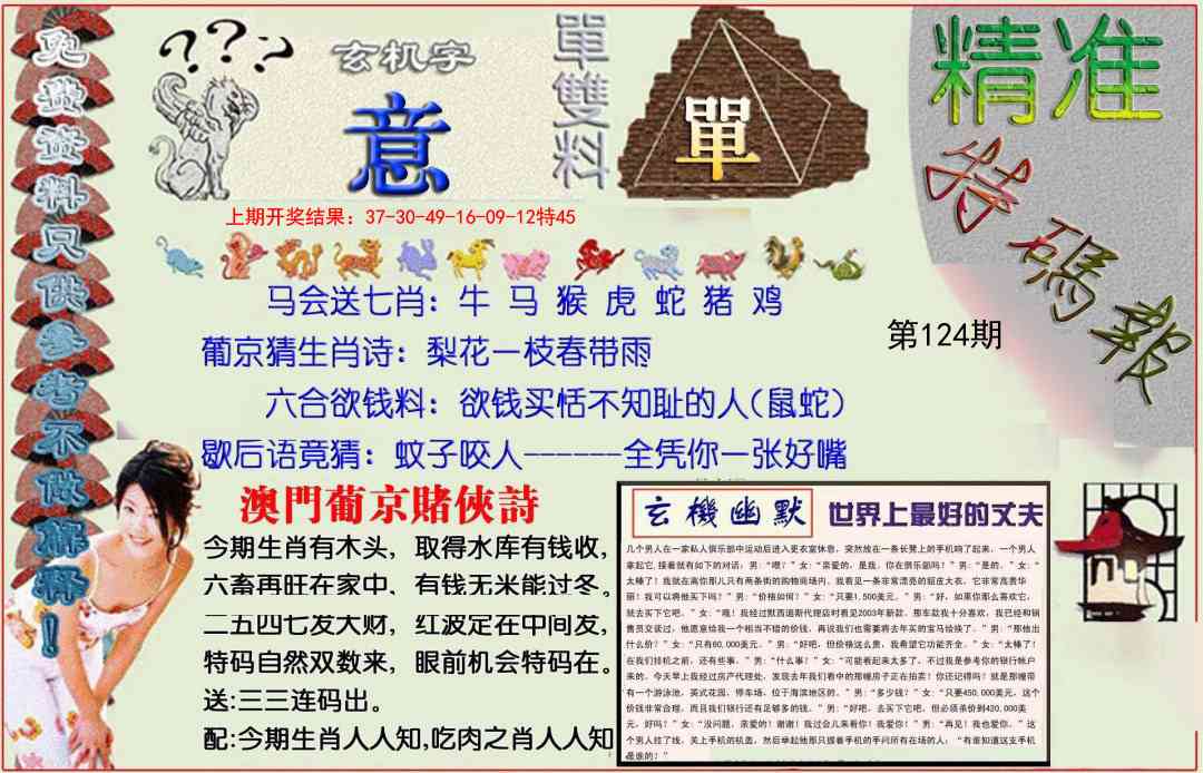 124期精准<特碼報>[图]