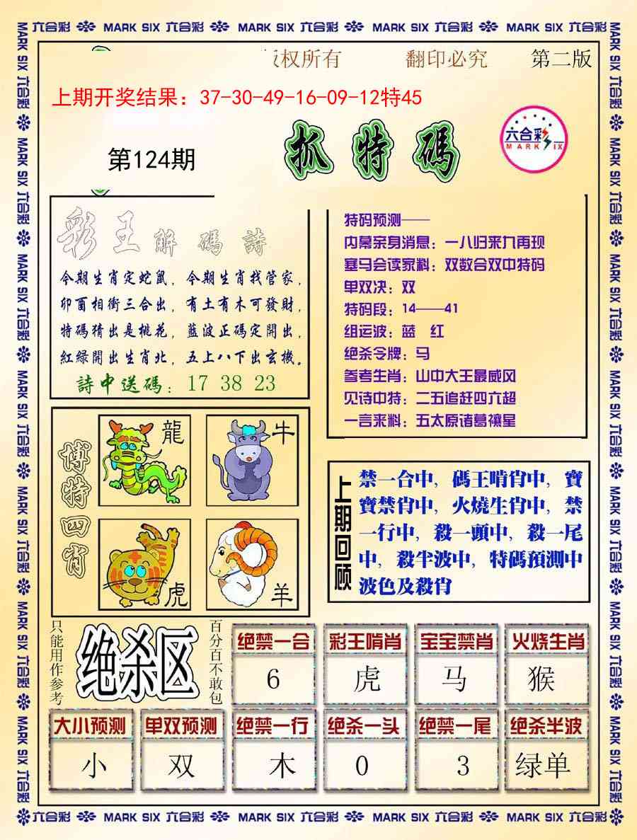 124期今日抓特码-B[图]