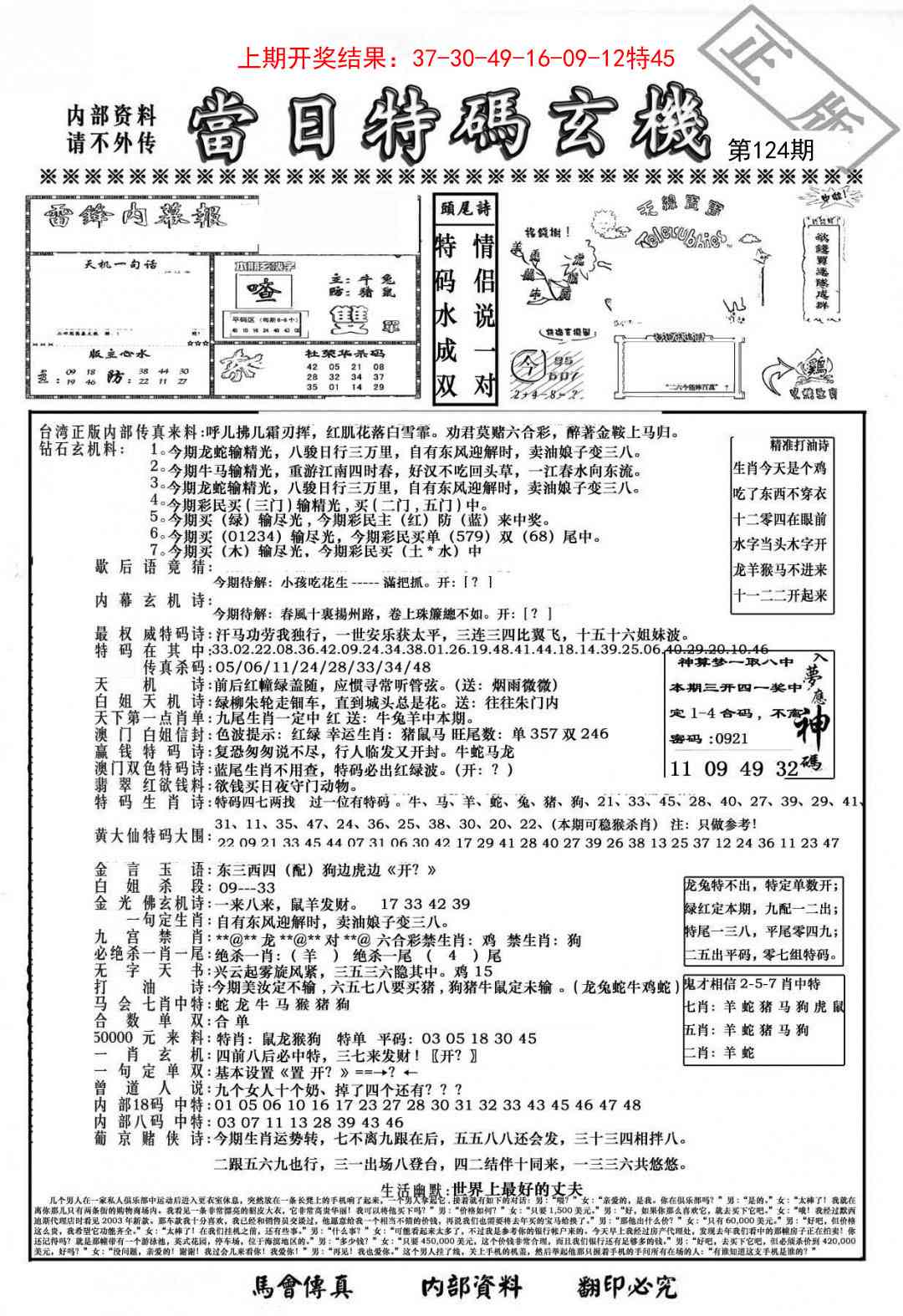 124期当日特码玄机-1[图]