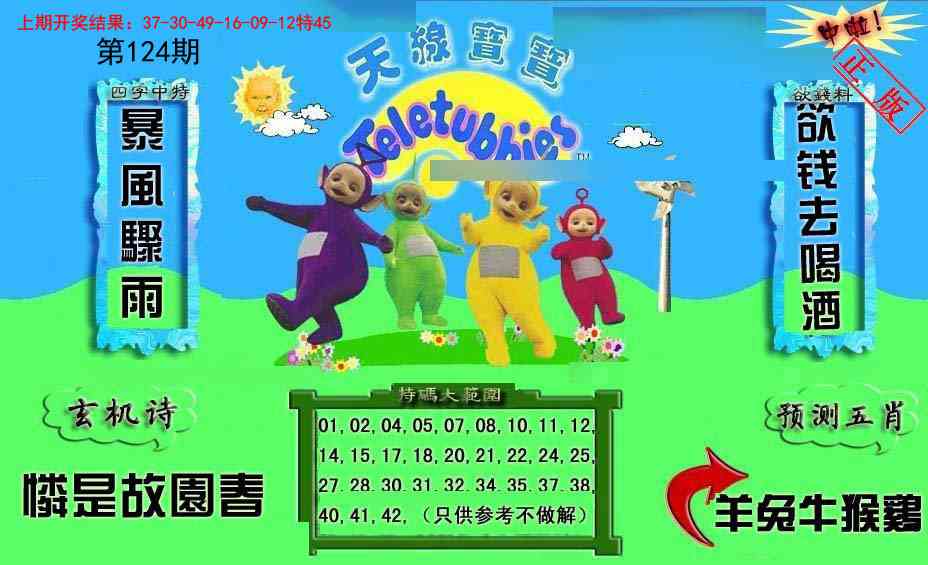 124期新天线宝宝(2006二版)[图]