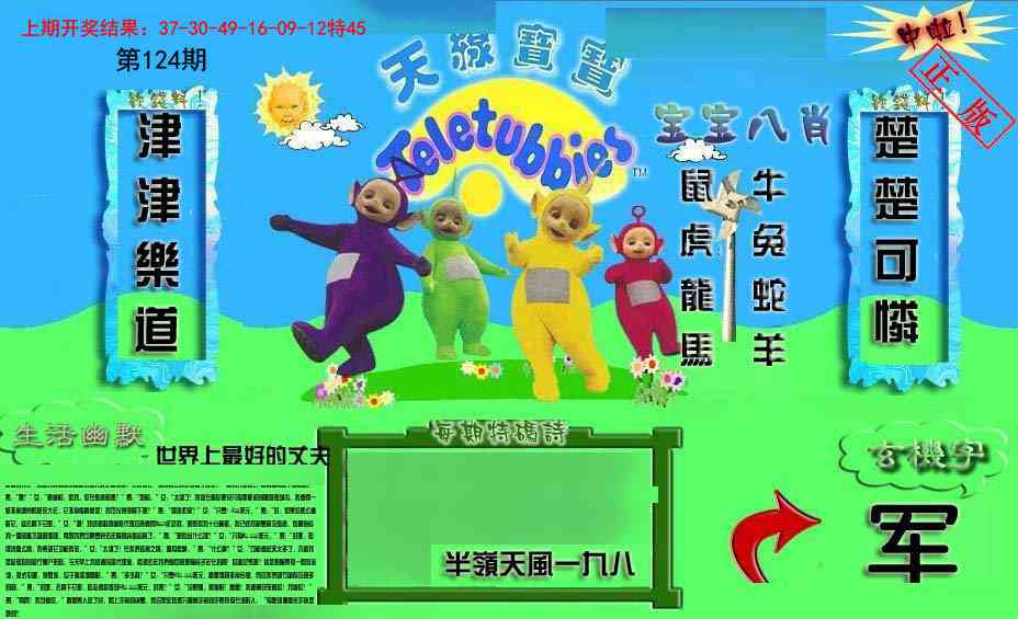 124期新天线宝宝(2006一版)[图]