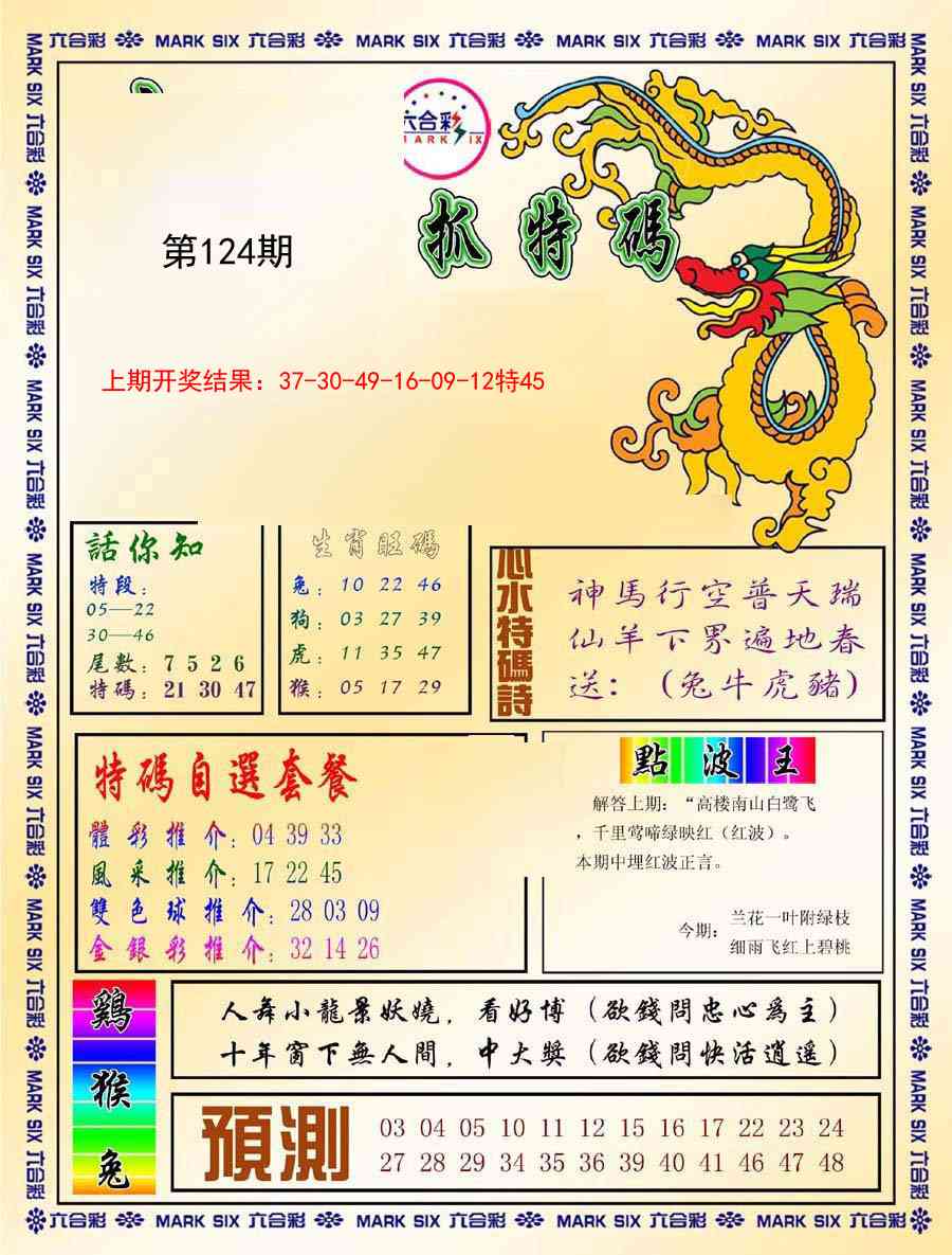 124期今日抓特码-A[图]