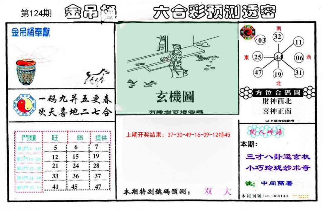 124期金吊桶(信封)[图]