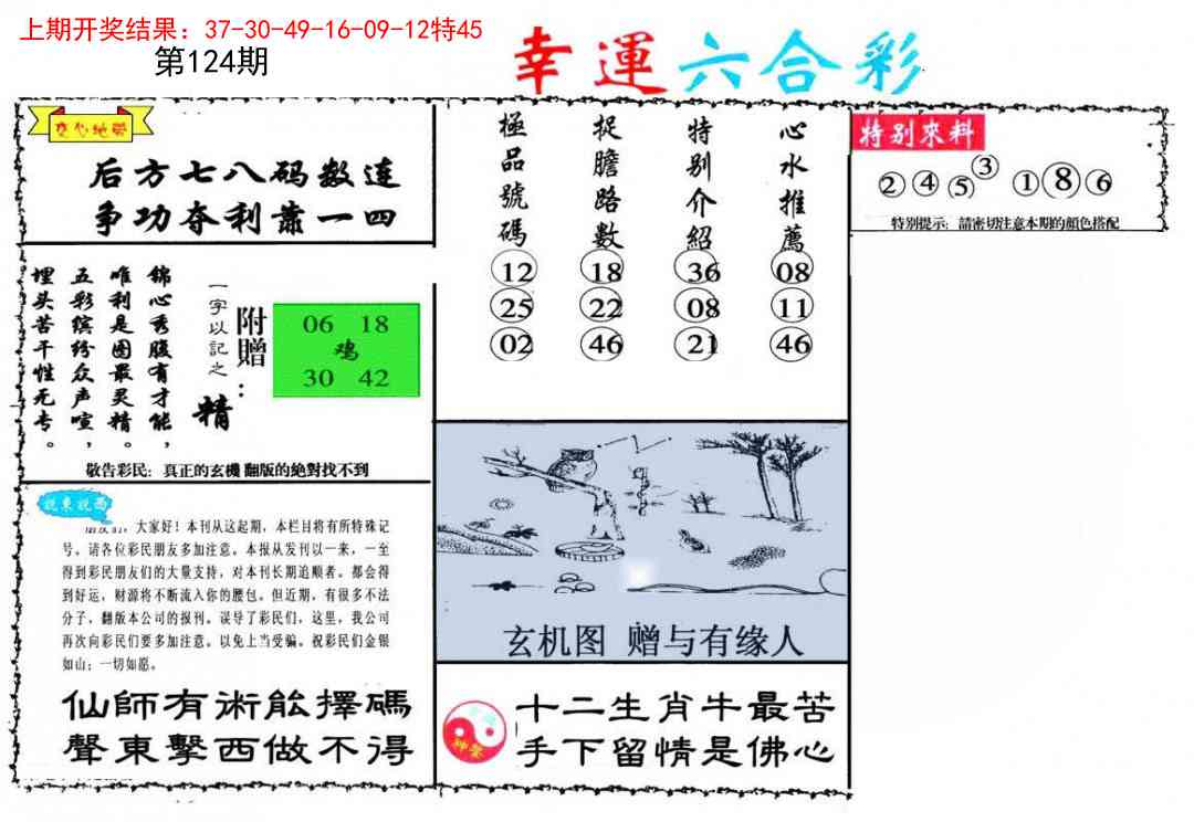 124期幸运六合彩[图]