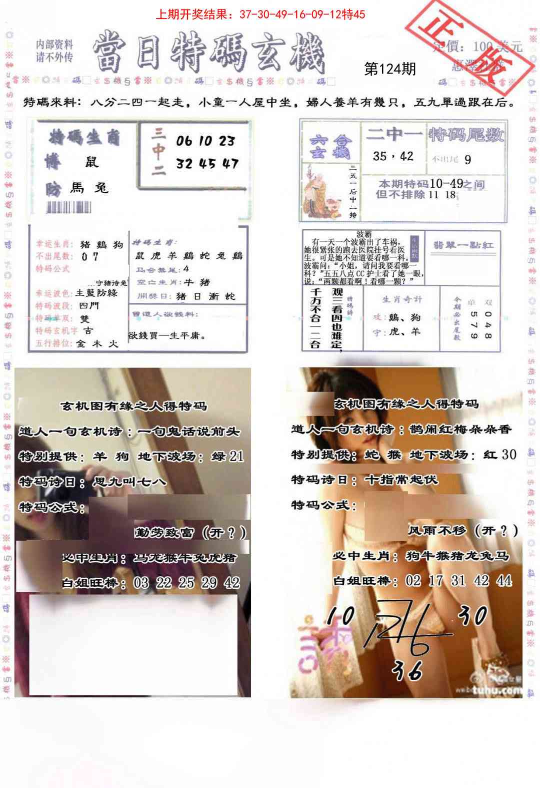 124期当日特码玄机-2[图]