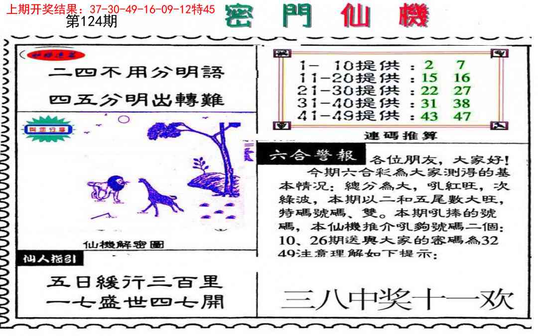 124期新密门仙机[图]