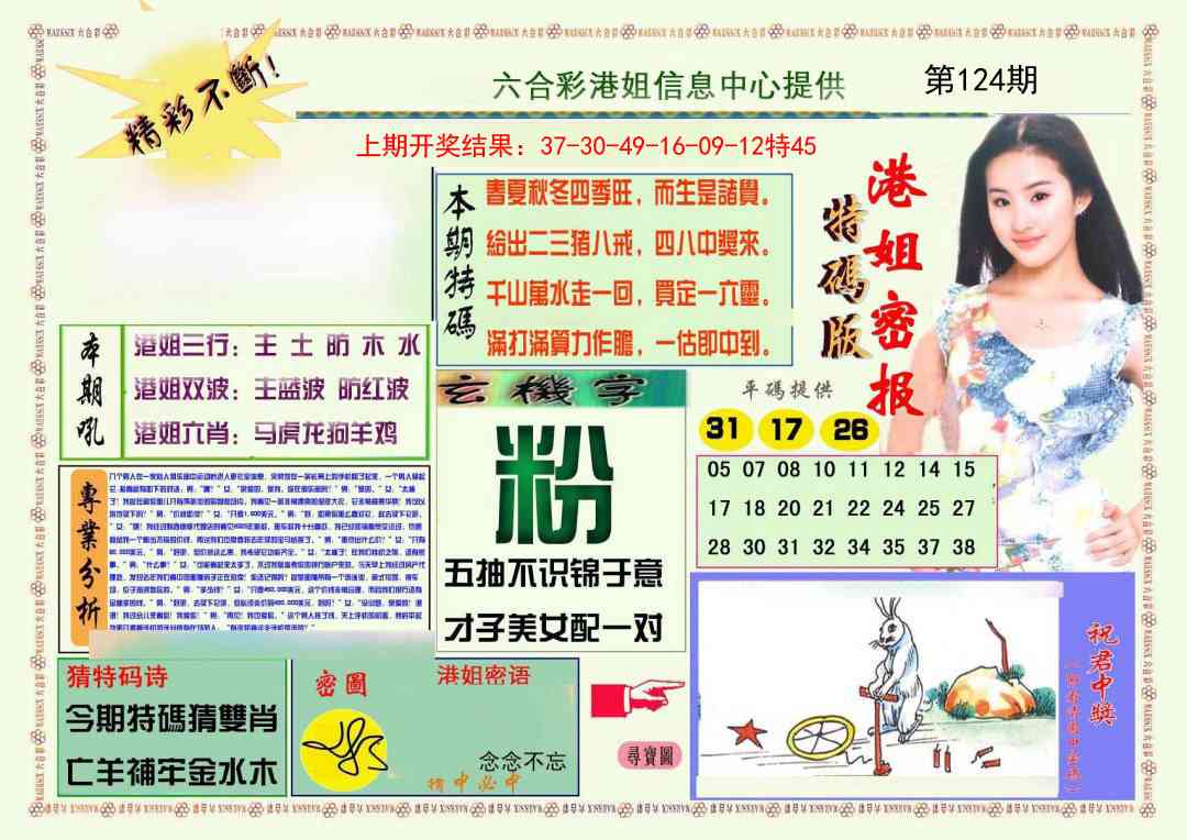 124期港姐密报A[图]