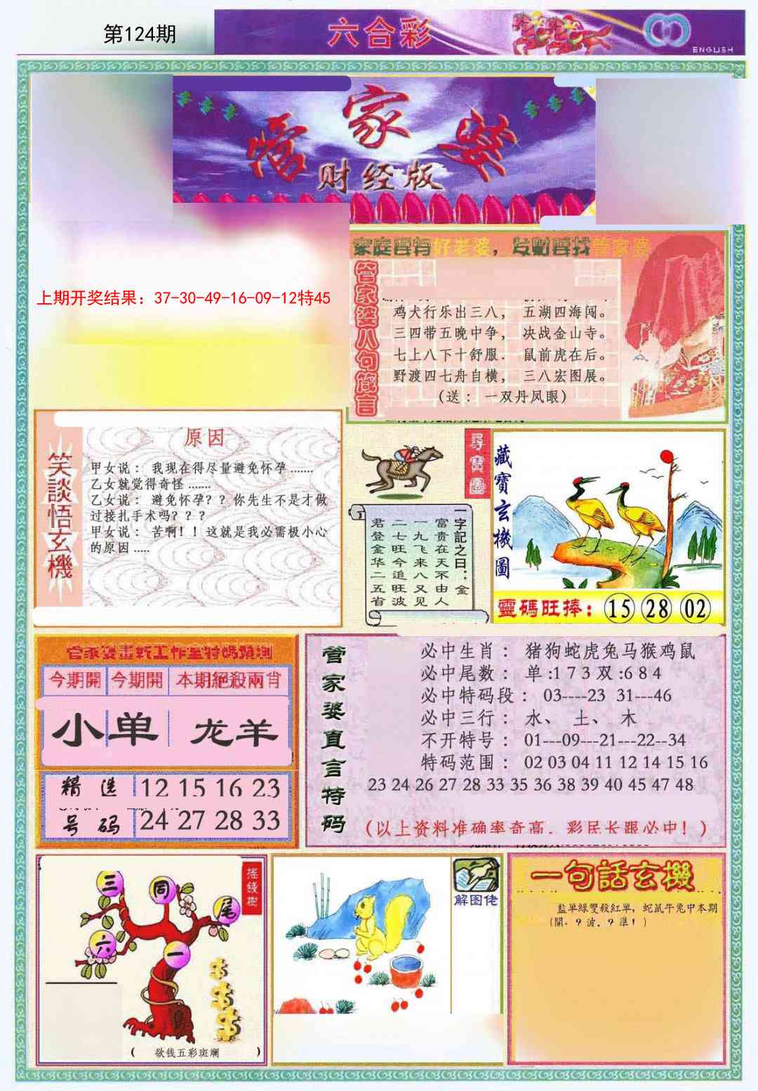 124期管家婆财经版[图]