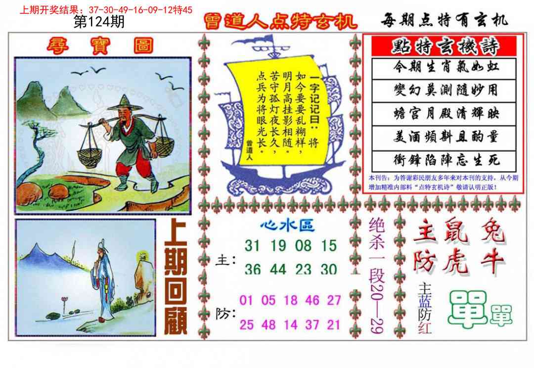 124期曾道人点特玄机[图]
