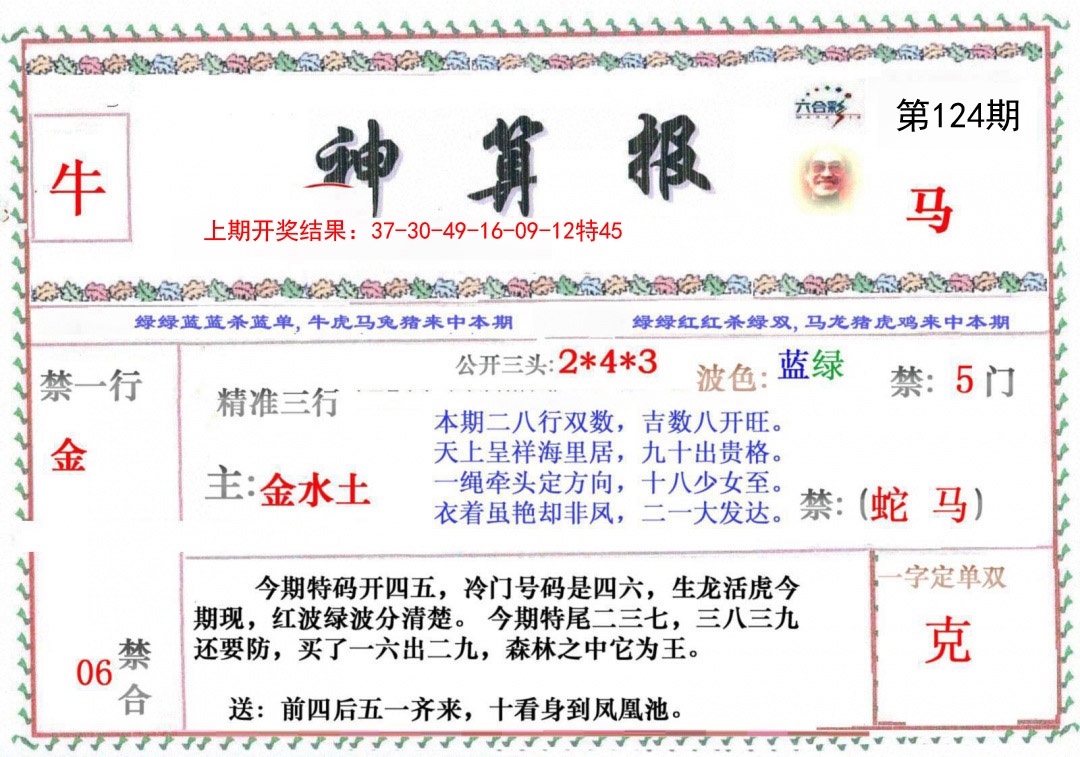124期神算报[图]