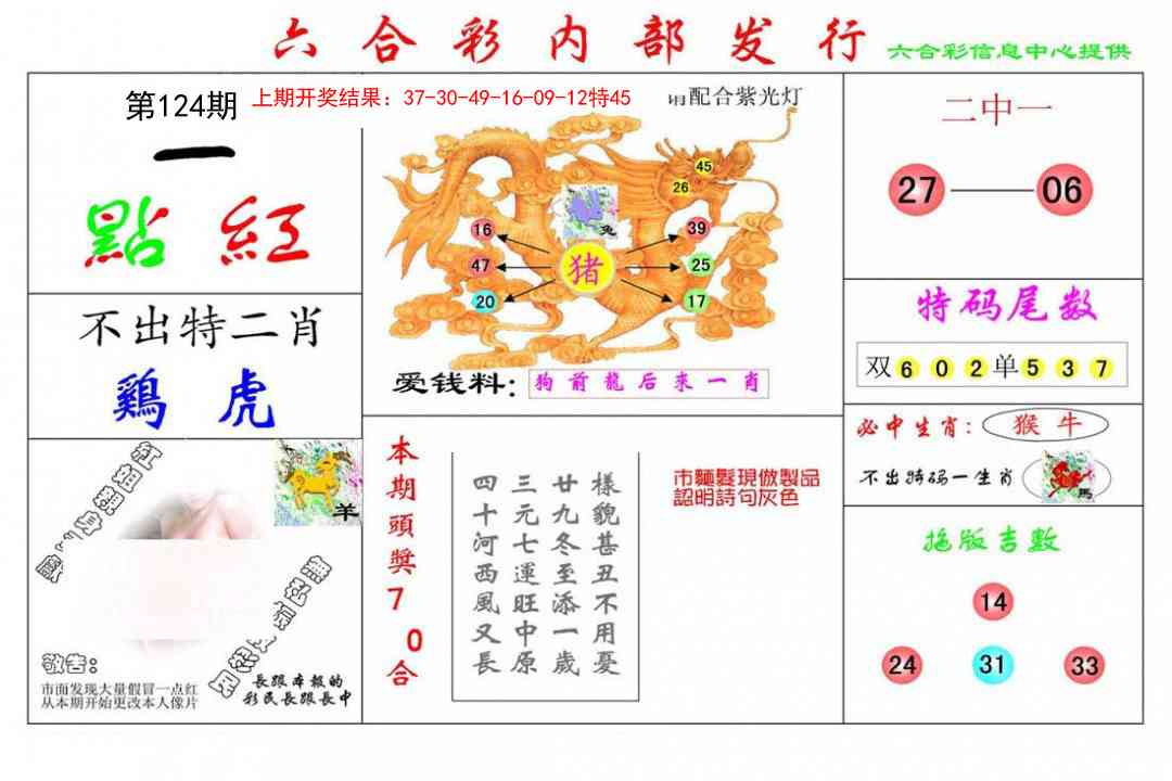 124期一点红[图]
