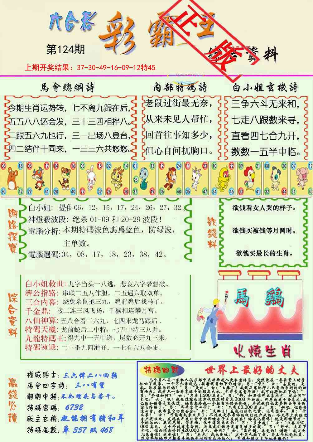 124期精装彩霸王[图]