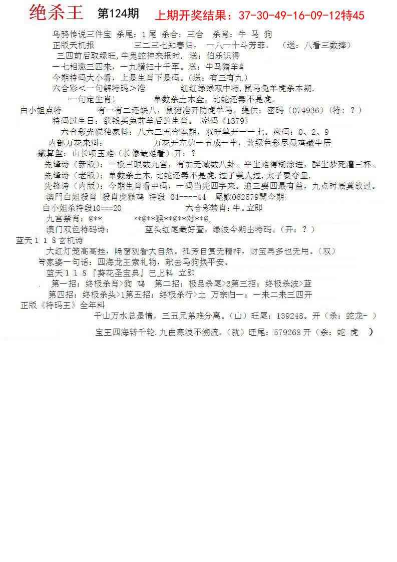 124期蓝天报B[图]