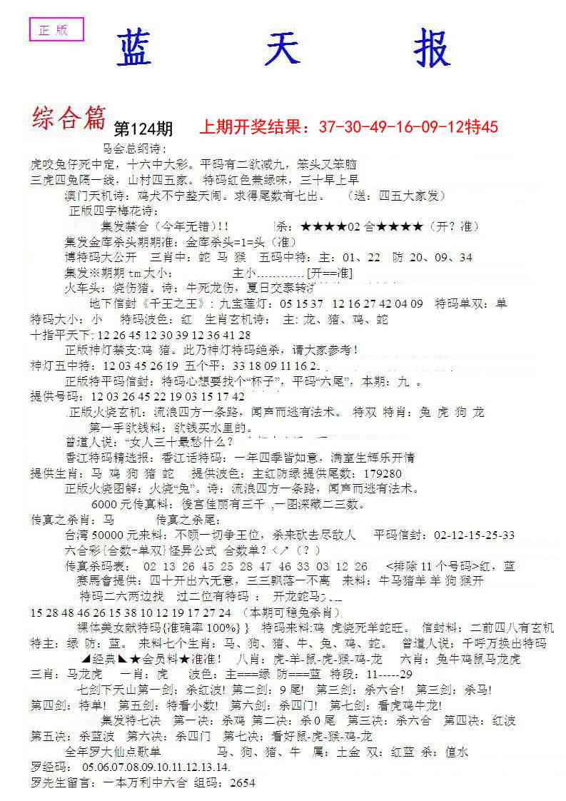 124期蓝天报A[图]