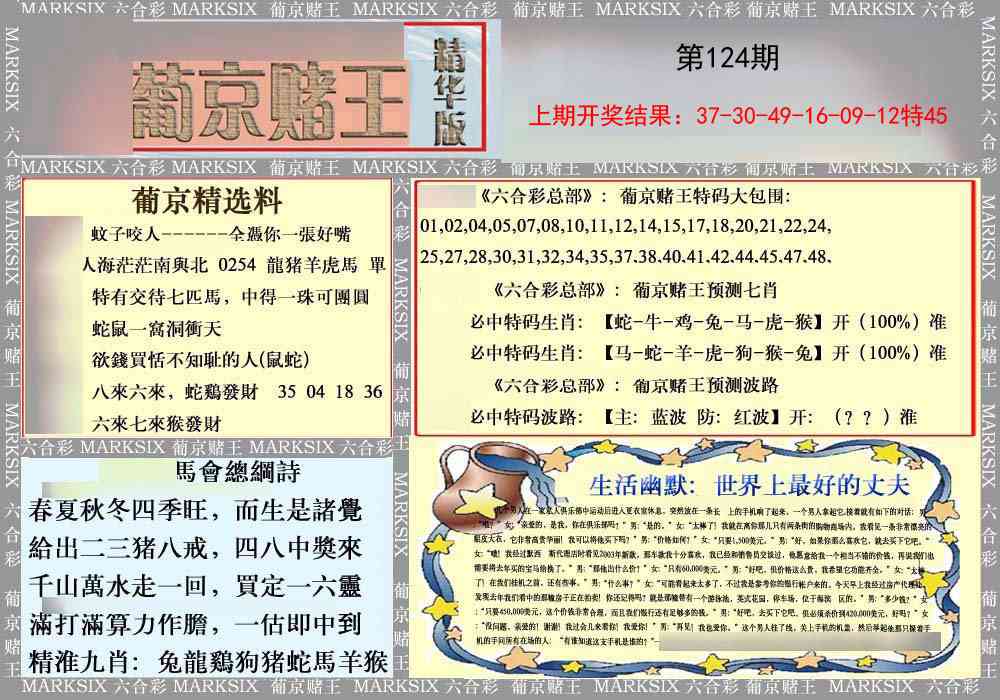 124期葡京赌王（正版）[图]
