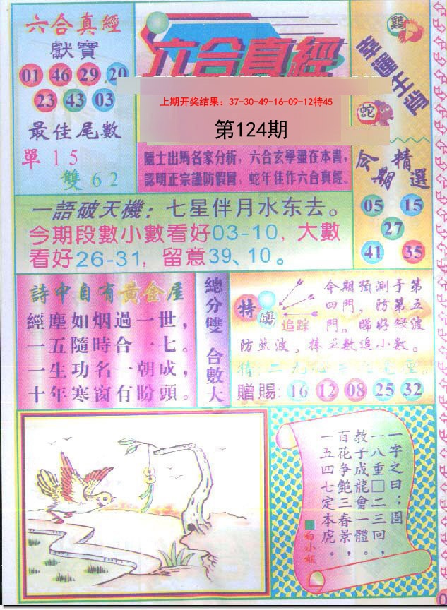 124期六合真经[图]