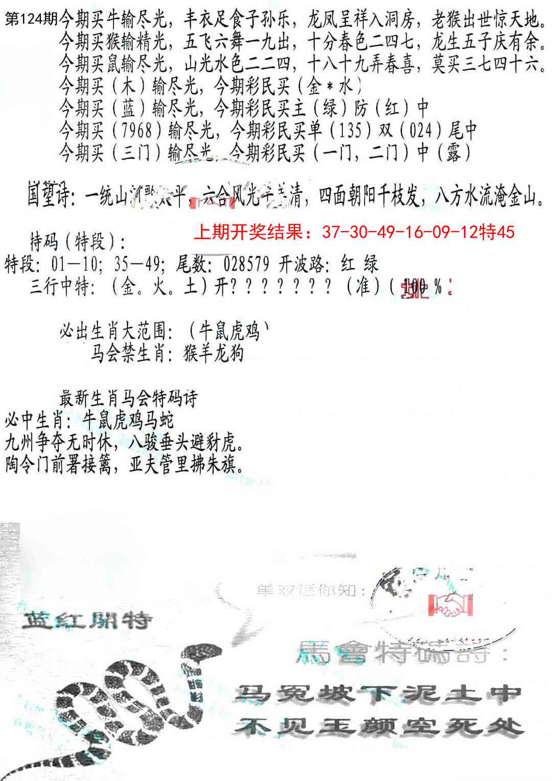 124期蛇报B[图]