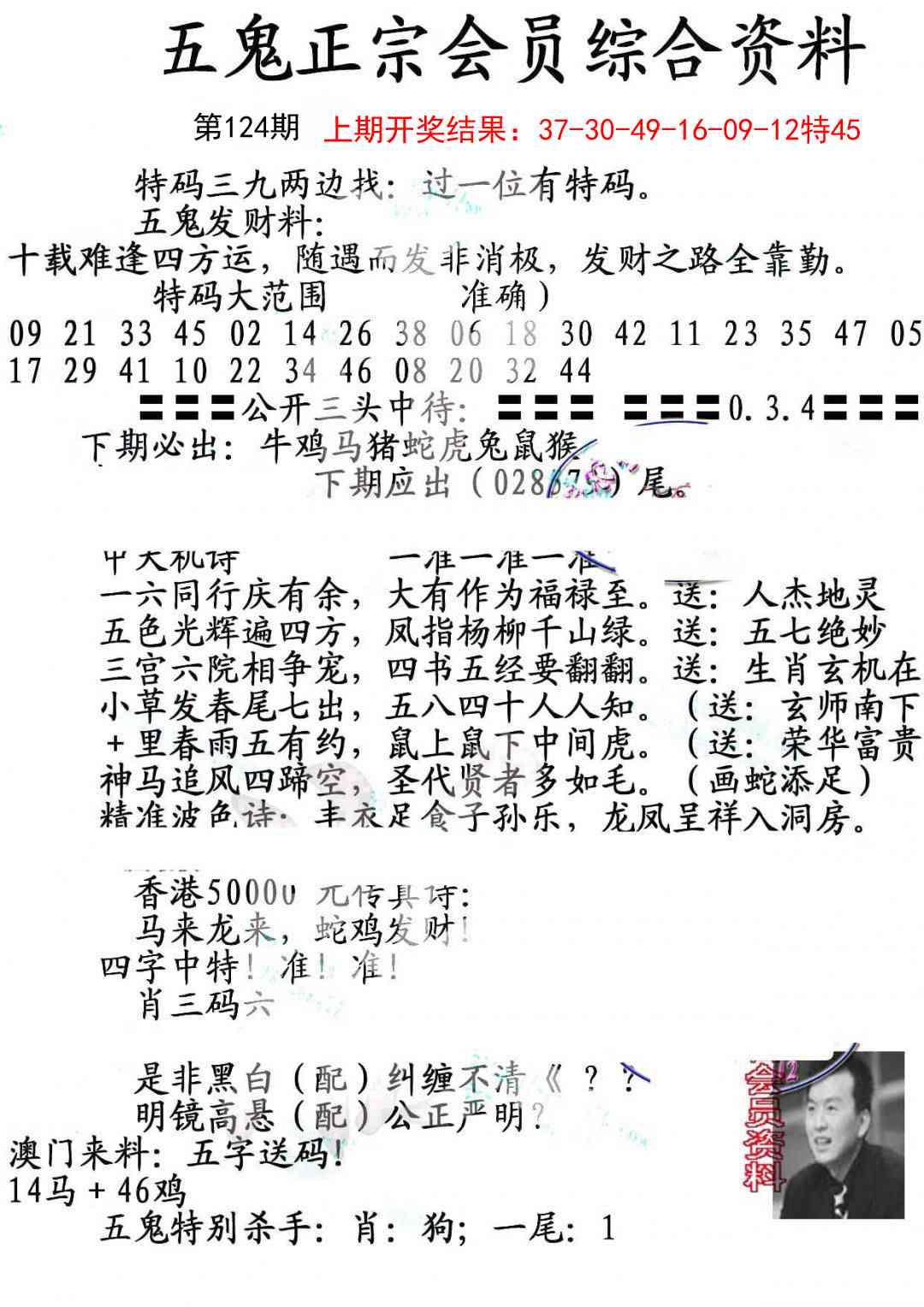 124期蛇报A[图]