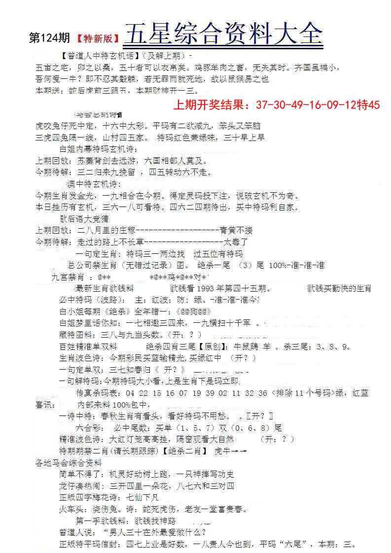 124期五星报A[图]